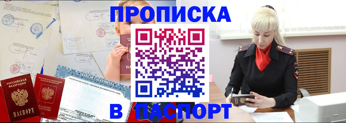 прописка от собственника в Биробиджане