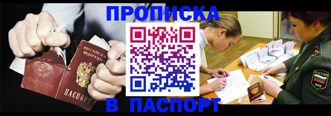 временная регистрация законно в Биробиджане
