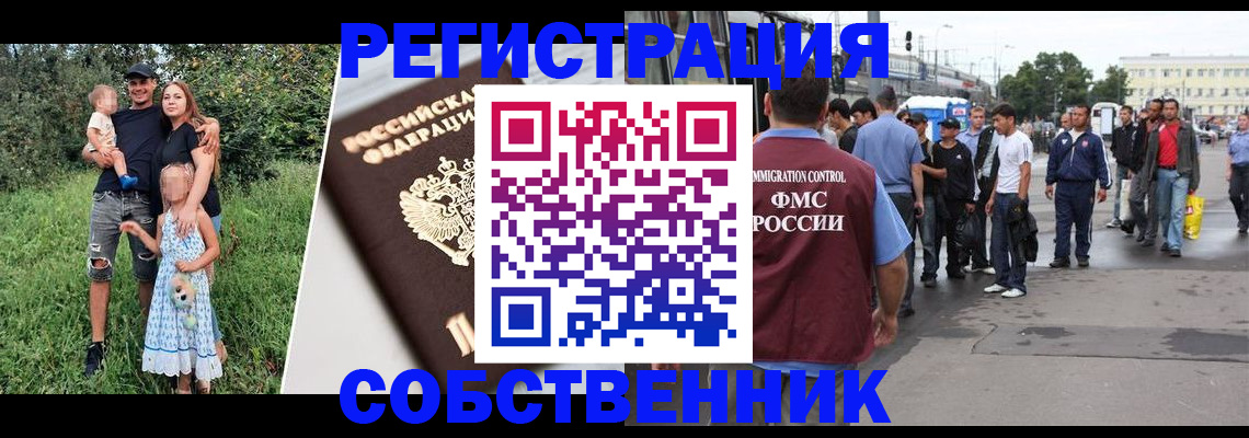 временная регистрация законно в Биробиджане