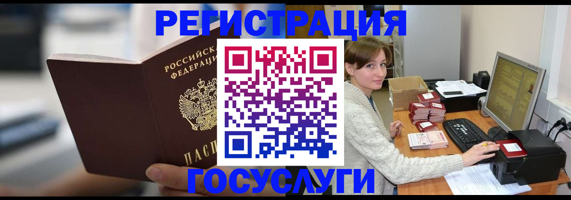 купить прописку в Биробиджане