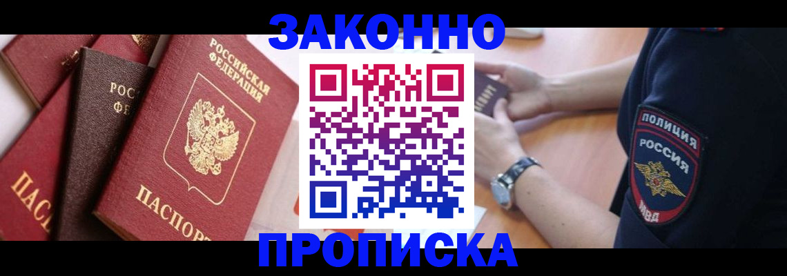 временная регистрация для всех в Биробиджане