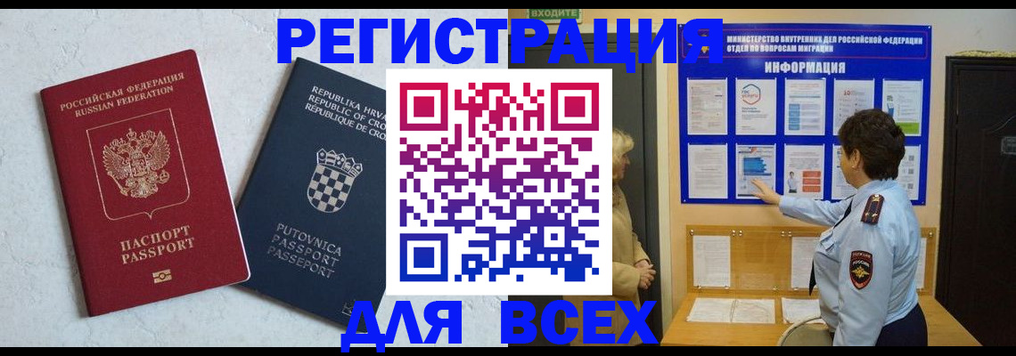 временная регистрация в квартире в Биробиджане